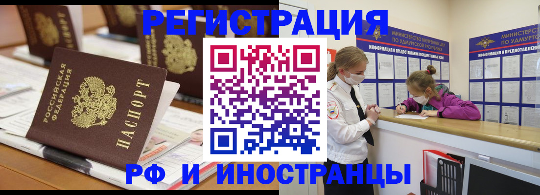 временная регистрация законно в Шарье