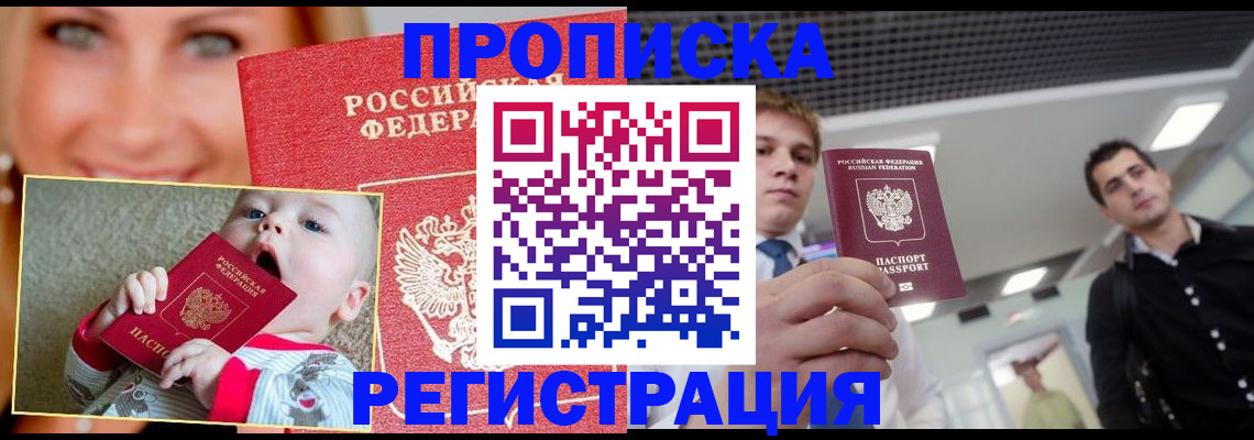 прописка штамп в Шарье